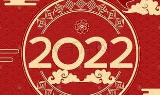 2022虎年祝福图片