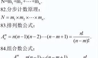 排列组合公式大全