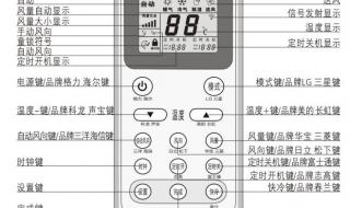 美的空调遥控器