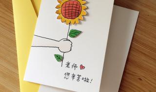 小学生教师节贺卡