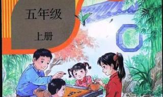 小学五年级语文上册