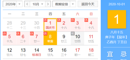 国庆放假2020安排时间表 2020国庆节放几天假