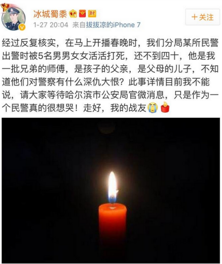 哈尔滨警察打死人 林松岭的概述