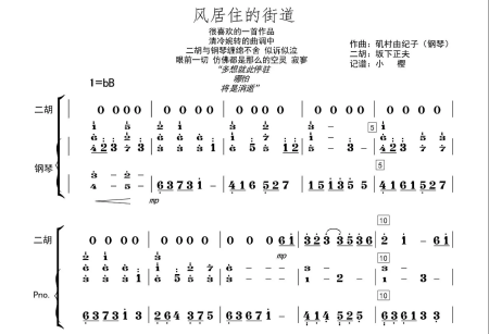 风居住的街道钢琴 风居住的街道钢琴谱