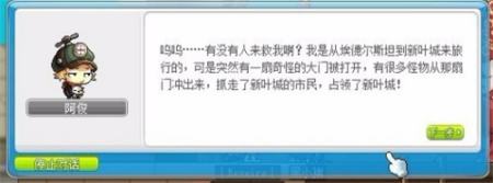 冒险岛2022新叶城 新叶城在哪里黑刺